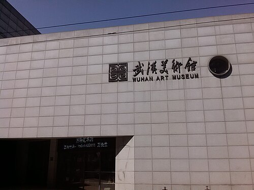 Wuhan Art Museum