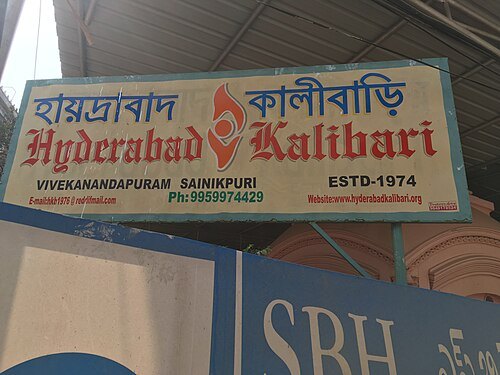 Hyderabad Kalibari