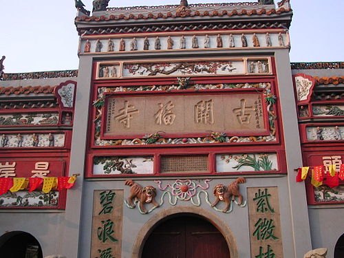 Kaifu Temple (Changsha)