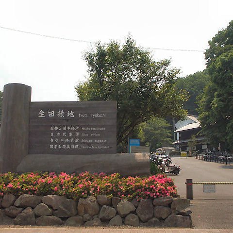 Ikuta Ryokuchi Park