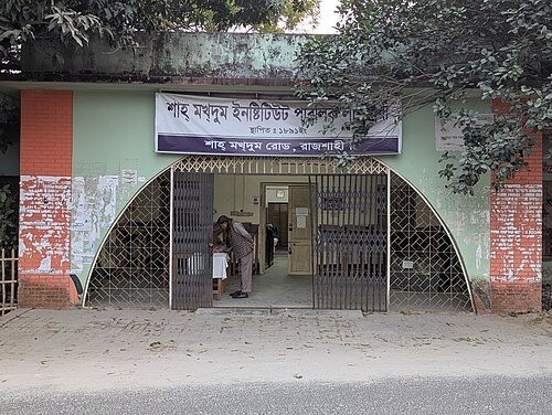 Shah Makhdum Institute Public Library