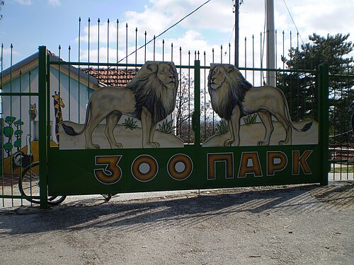 Bitola Zoo