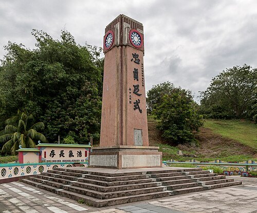忠贞足式碑