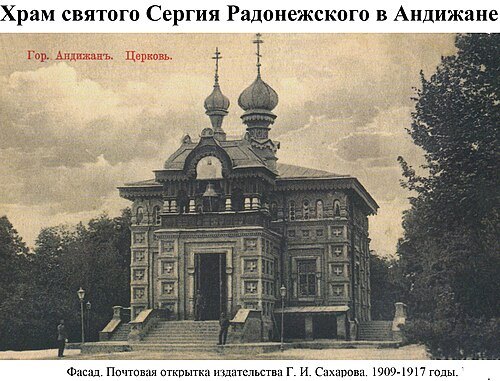 Church of St. Sergiy Radonezhckogo in Andijan