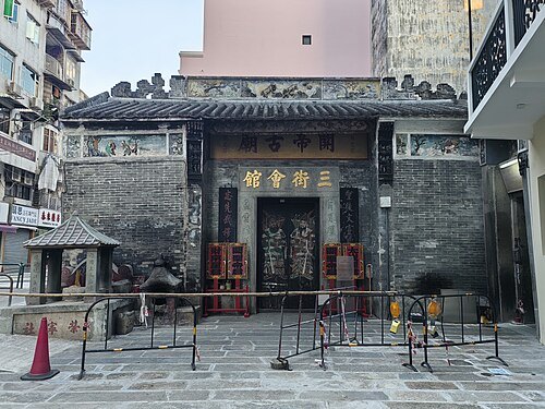 三街會館