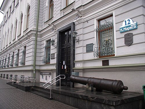 Belarusian Nature and Environment Museum