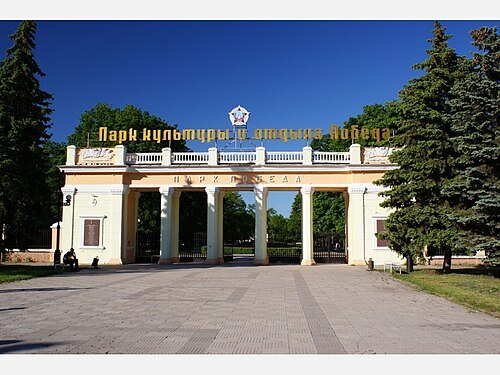 Victory Park, Tiraspol