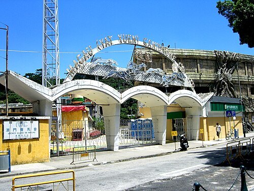 逸園賽狗場