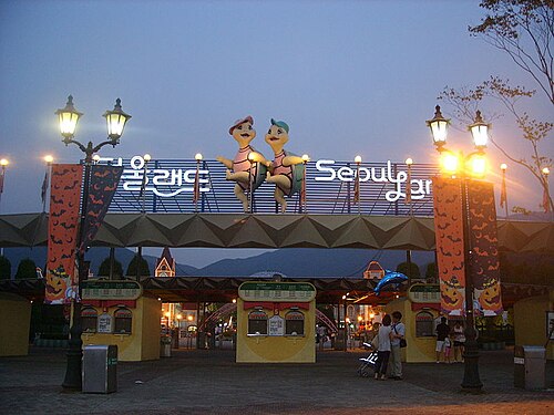 서울랜드