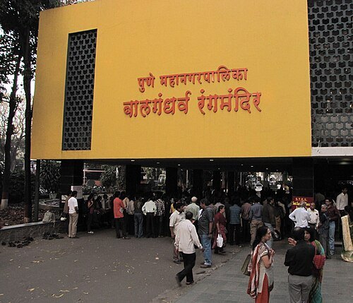 Bal Gandharva Ranga Mandir