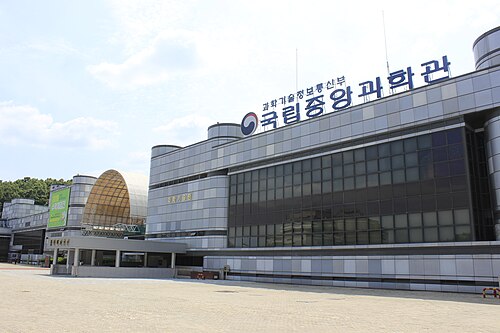 国立中央科学館