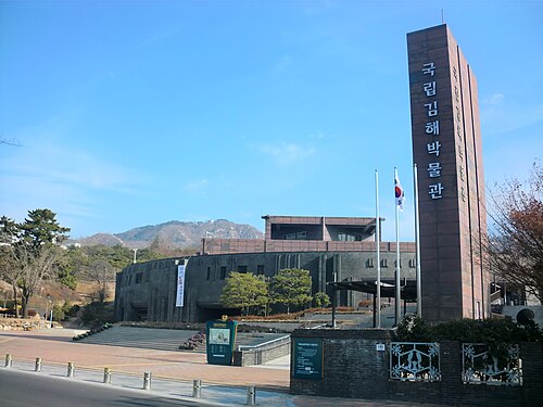 国立金海博物館