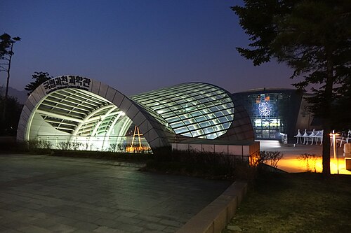 국립과천과학관
