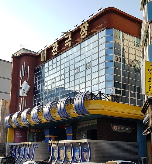 愛館劇場