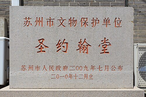 St. John's Church, Suzhou