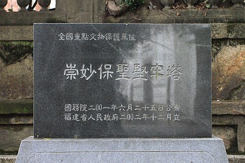 Chongmiao Baosheng Jianlao Pagoda